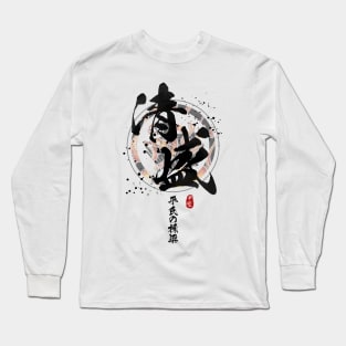 Kiyomori - Pillars of Taira Calligraphy Long Sleeve T-Shirt